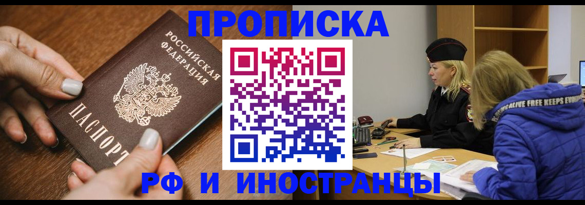 временная регистрация для школы в Шарыпово